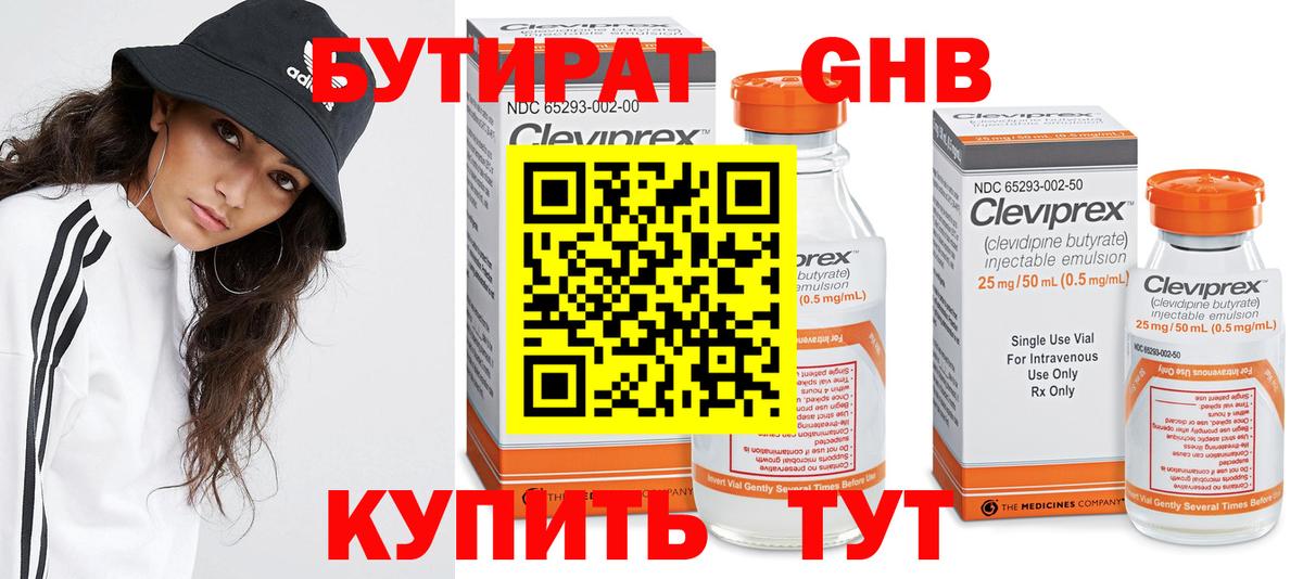 Бутират  Вход с VPN  Лосино-Петровский  БУТИРАТ оксибутират 