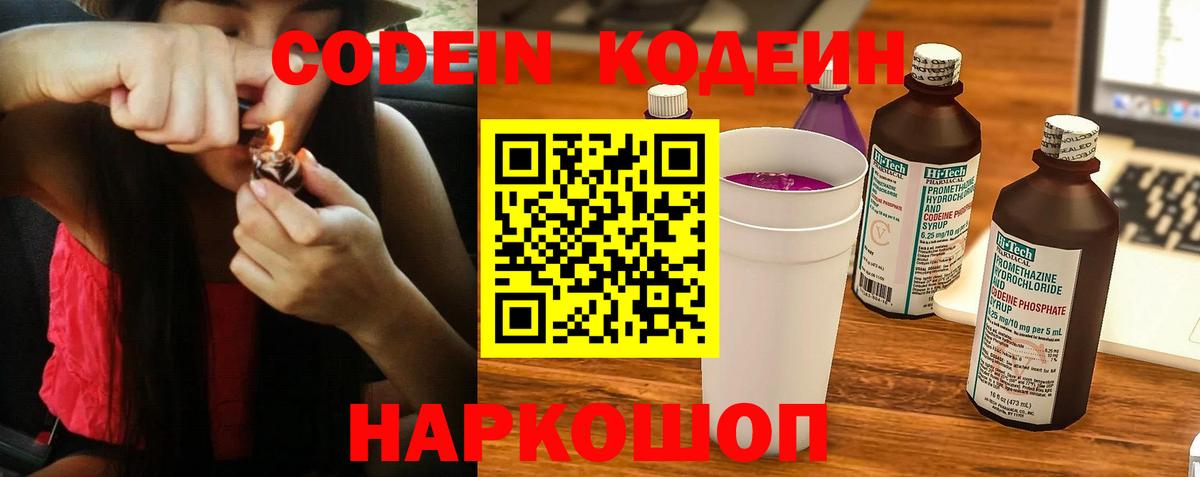 Кодеин напиток Lean (лин)  Вход с VPN  Лосино-Петровский  Codein напиток Lean (лин) 