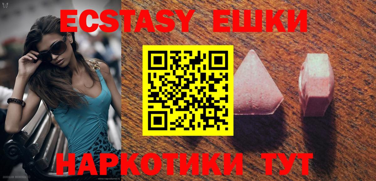 Экстази  ЭКСТАЗИ XTC  Экстази mix  Вход с VPN  Лосино-Петровский 