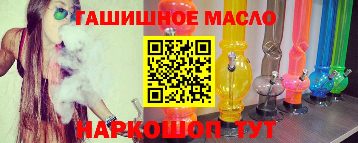 Дистиллят ТГК THC oil  Вход с VPN  гидра зеркало  Лосино-Петровский  ТГК жижа  наркошоп 